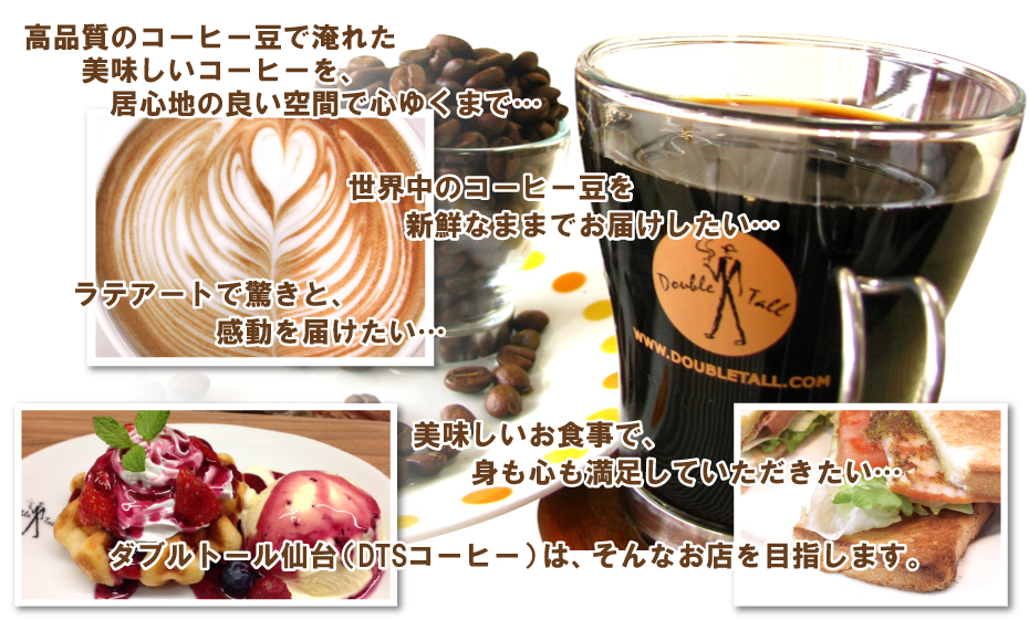 コンセプト 仙台 フレーバーコーヒー 珈琲 カフェ コーヒー豆 珈琲豆 販売 通販