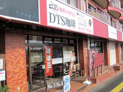 ダブルトールカフェ　デュ　リュクス仙台三越店
